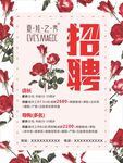 招聘海报