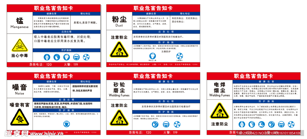 职业危害告知卡