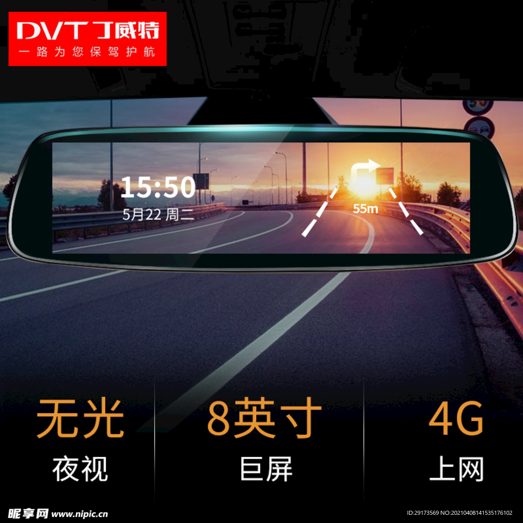 行车记录仪主图