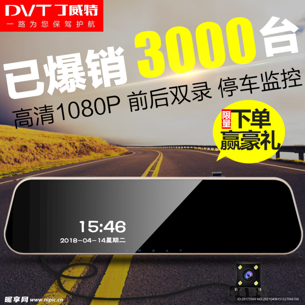 行车记录仪主图