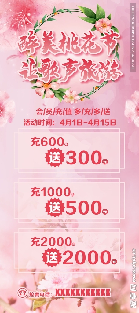桃花节展架