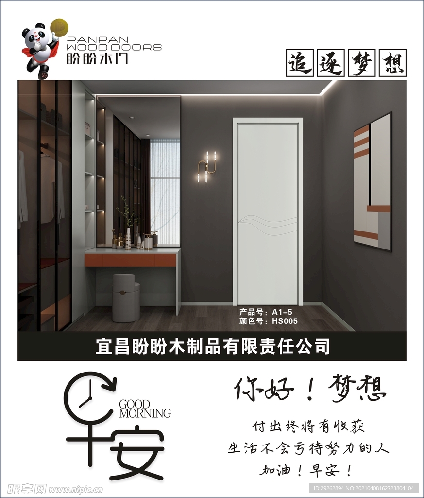 宜昌盼盼木门
