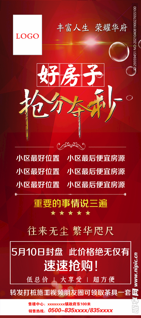 楼盘展架
