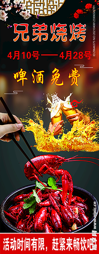啤酒免费