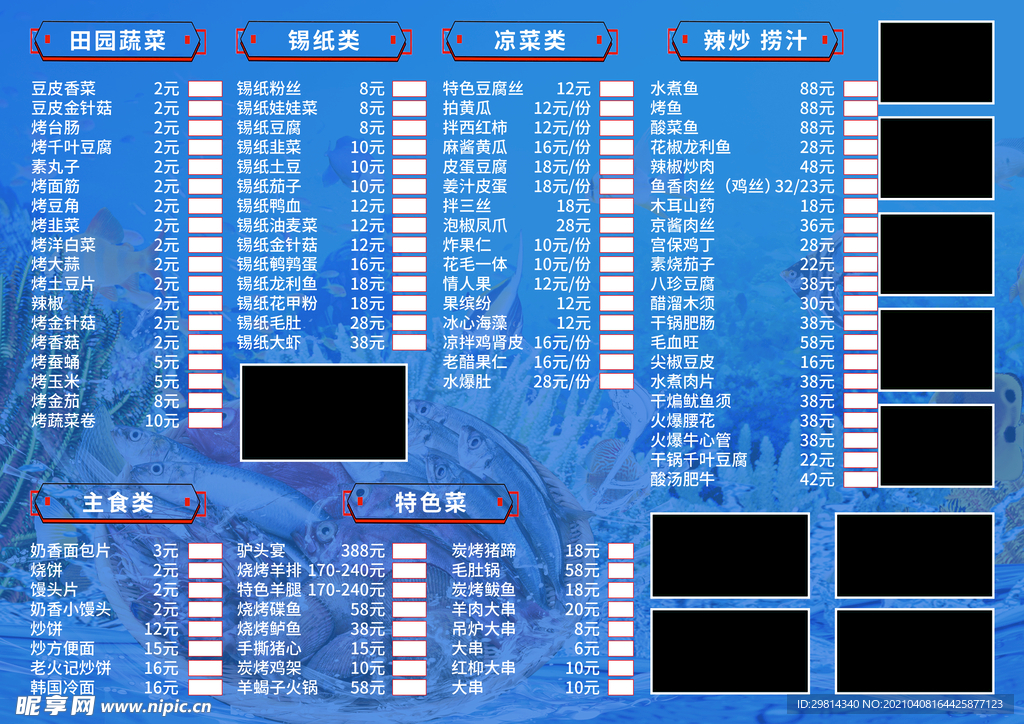 海鲜菜单 烧烤菜单 火锅菜单图