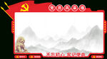 党员风采墙