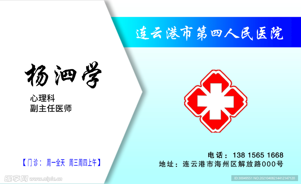 医生名片