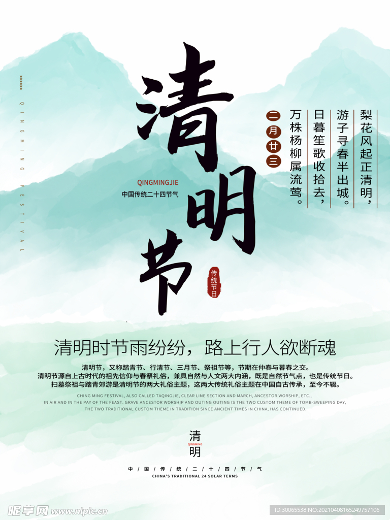 清明节海报