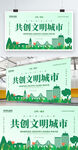 共创文明城市