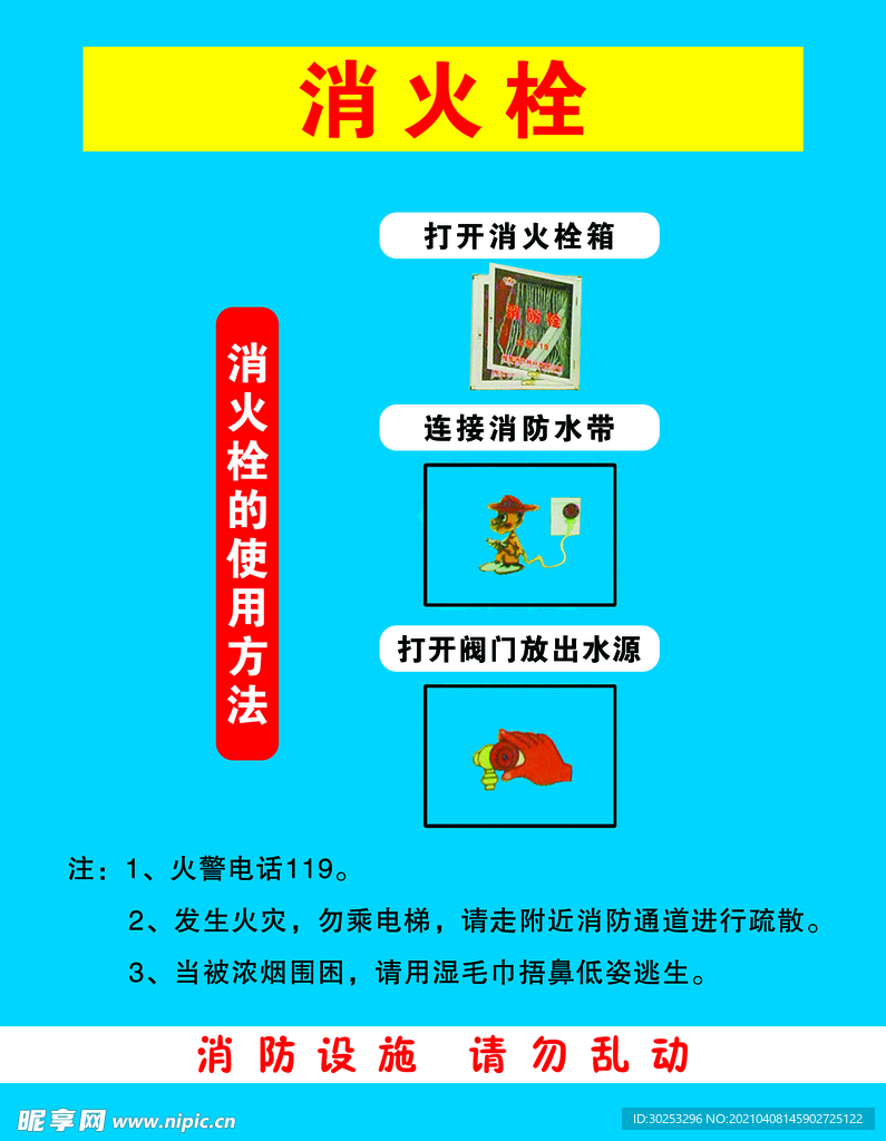 消火栓