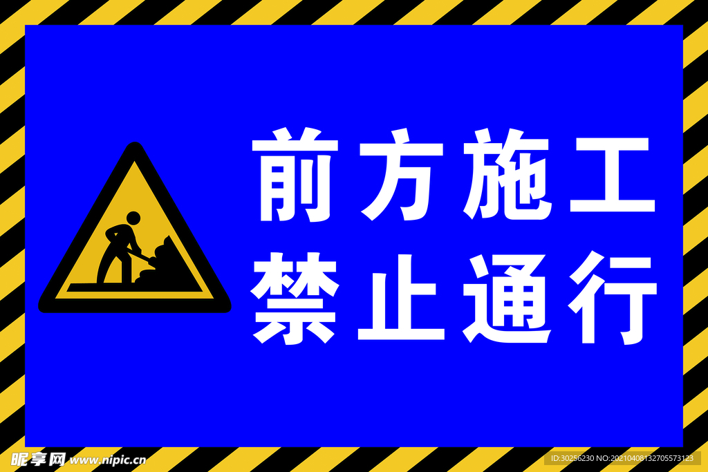 施工告示牌