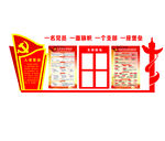 党建文化墙