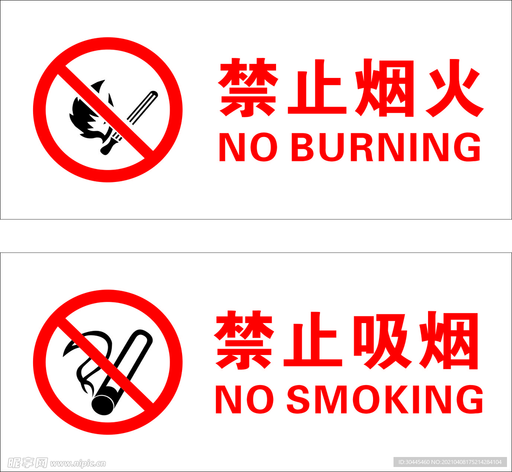禁止吸烟