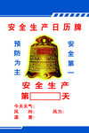 工地日历牌