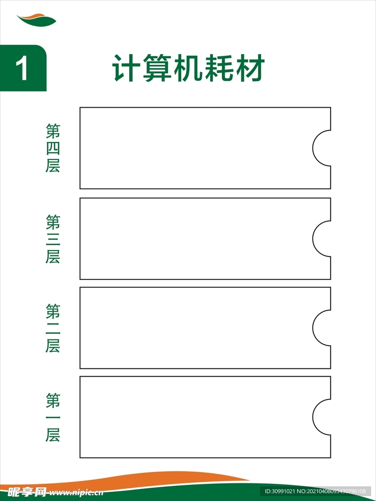 材料架目录