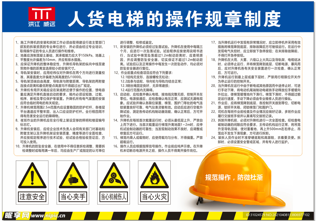 人货电梯的操作规章制度