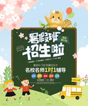 暑期班