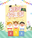 暑假班