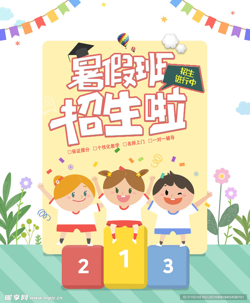 暑假班