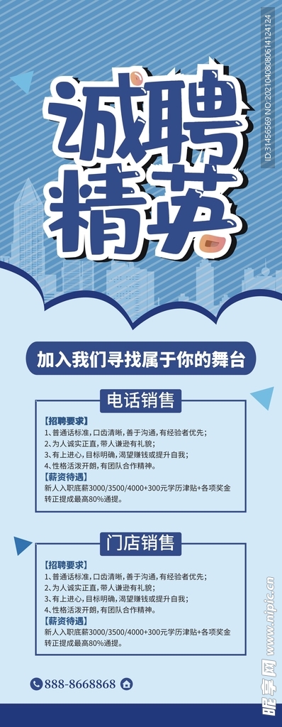 诚聘精英