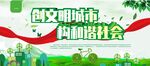 创文明城市