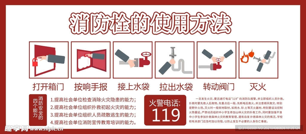 消防栓使用方法