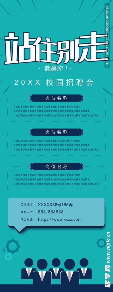 校园招聘会