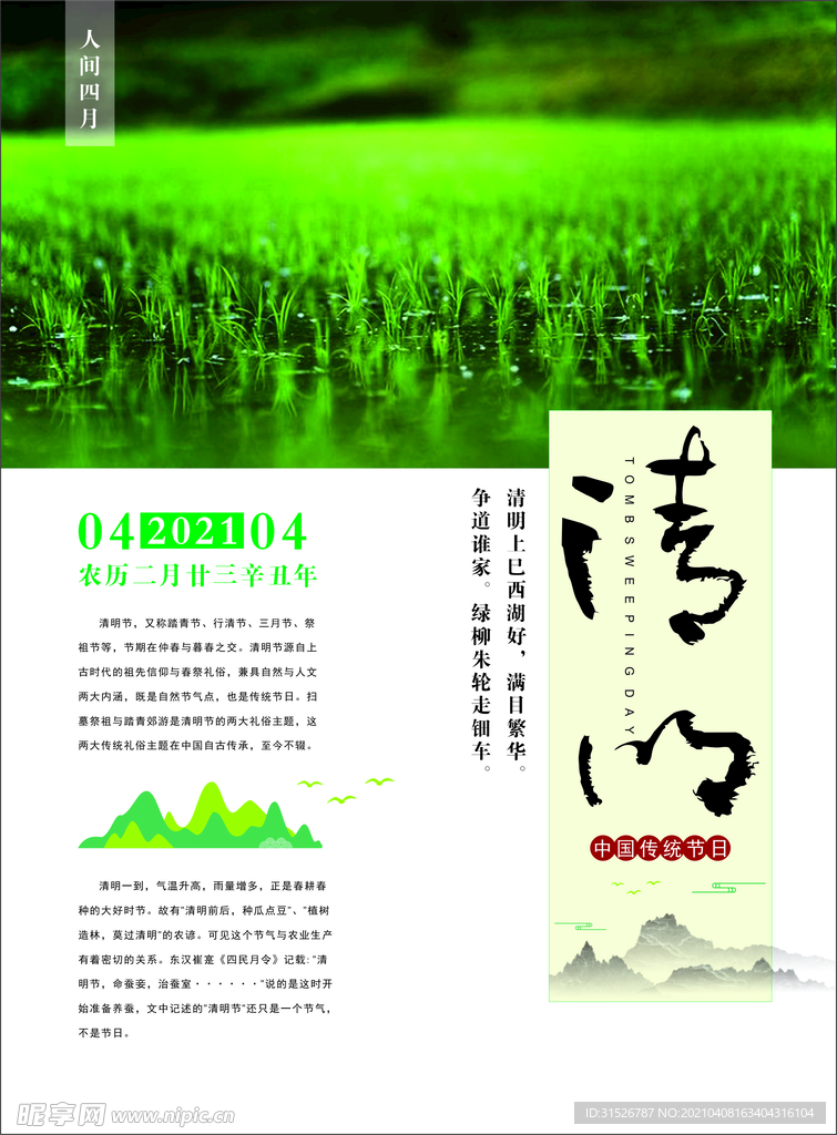 清明