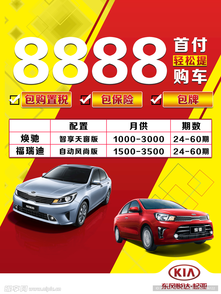 8888元首付轻松提车