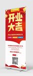 饭店开业展架