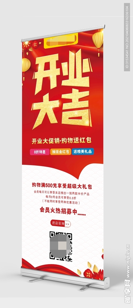 饭店开业展架