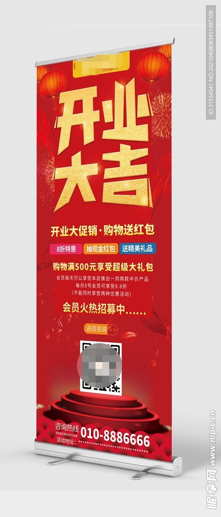 开业大吉展架