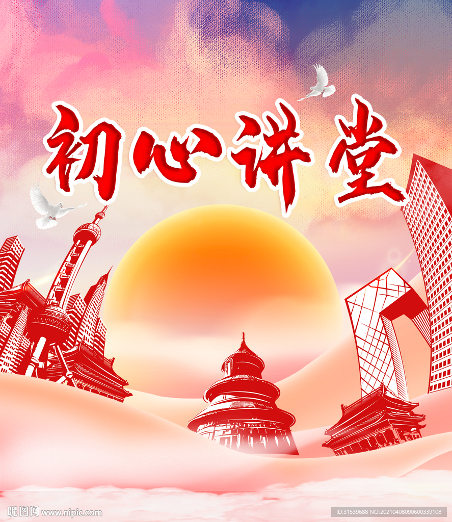 初心讲堂