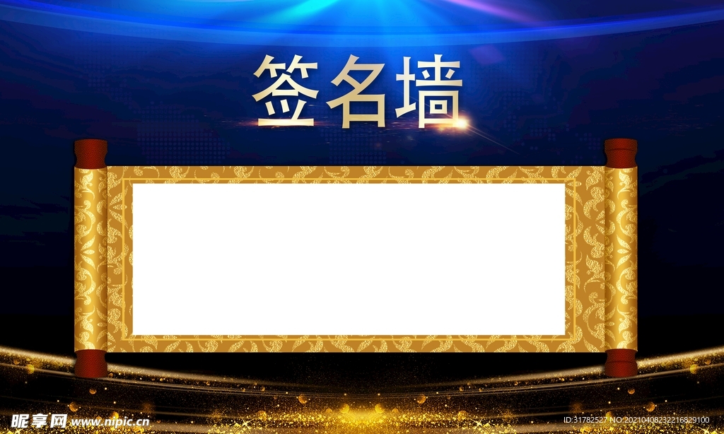 签名墙  签到墙