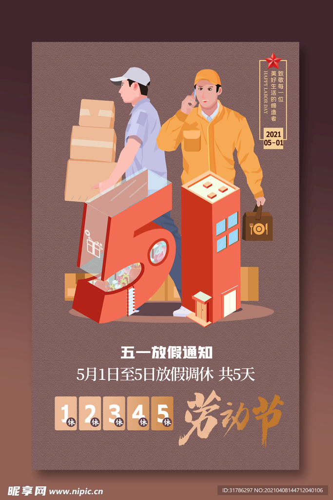 劳动节