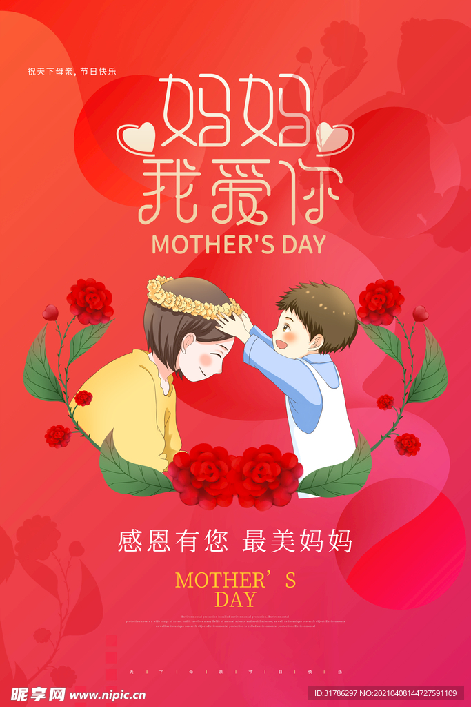母亲节