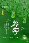 谷雨