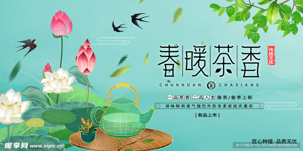春茶