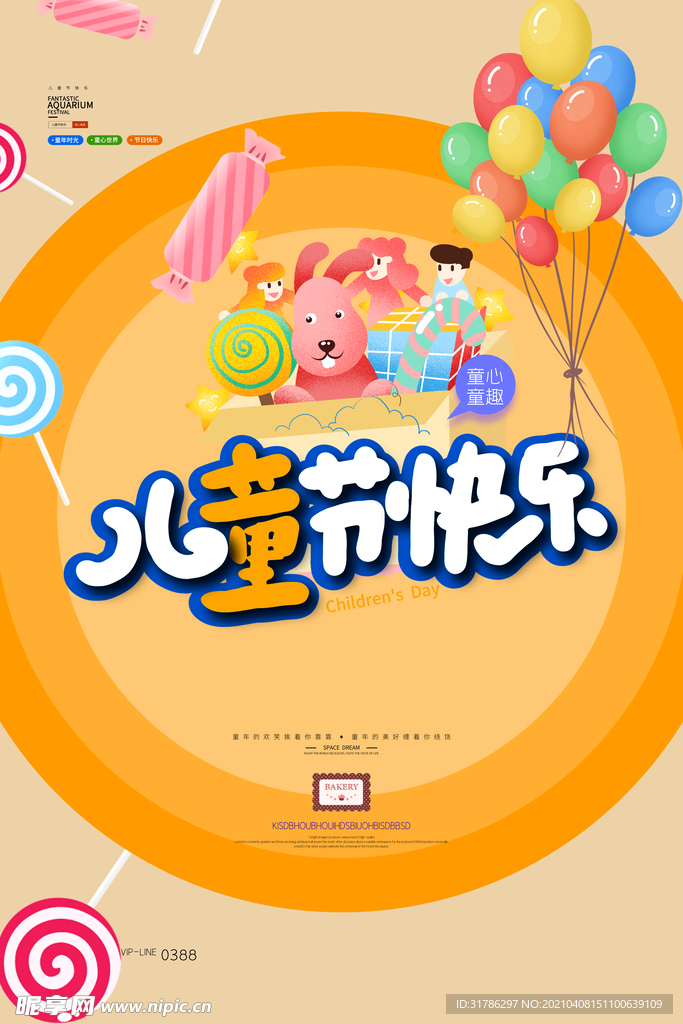 儿童节海报