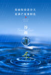 谷雨