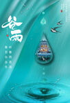 谷雨