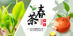 春茶