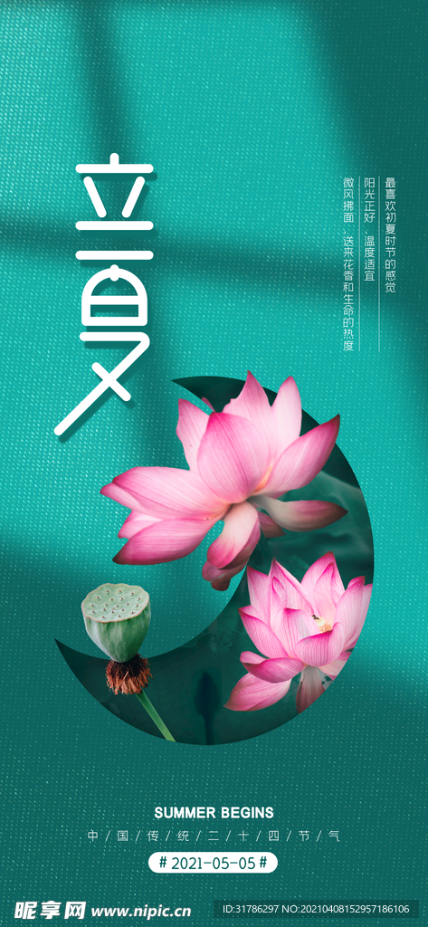 立夏