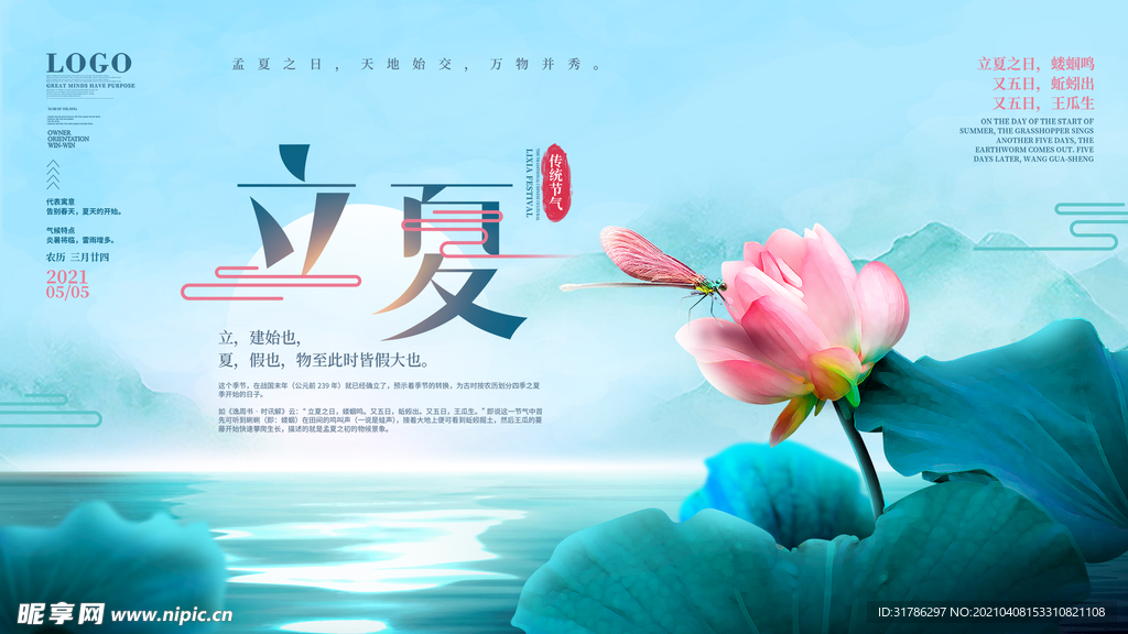 立夏