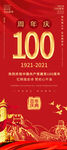 建党100周年