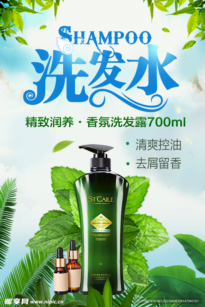 洗发水海报