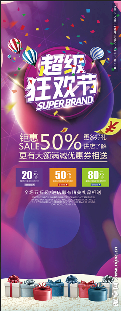 活动展架