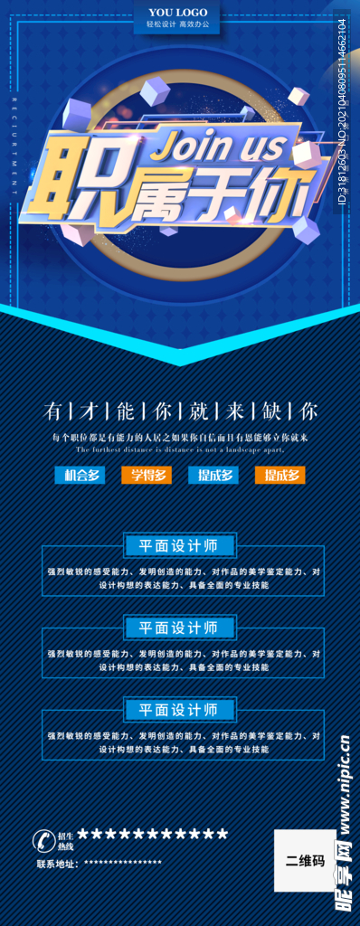 招聘展架