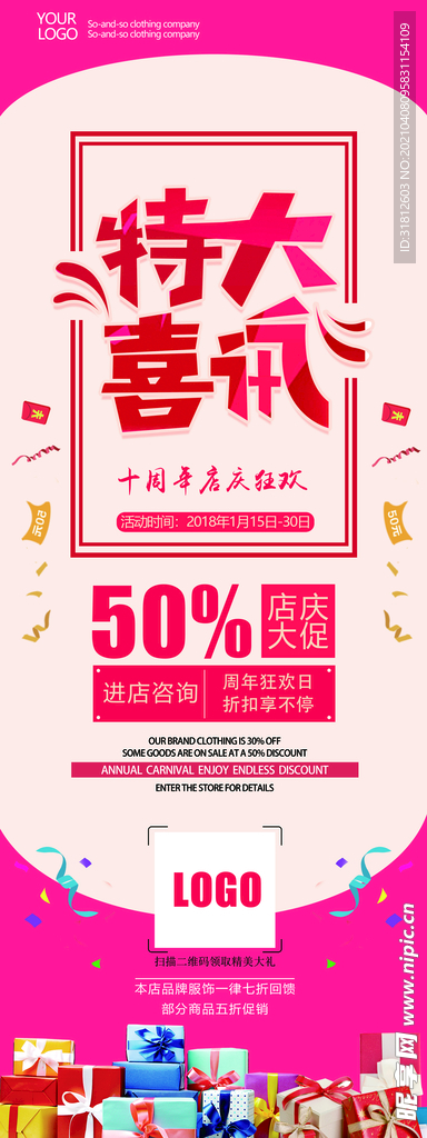 招聘展架