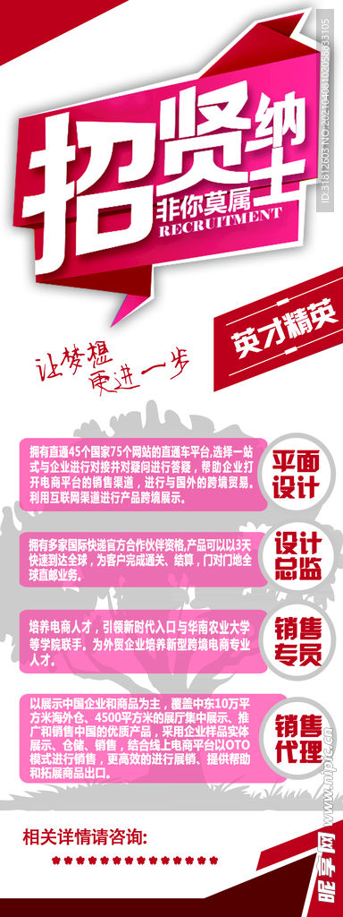 招聘展架